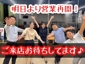 成東店、明日から営業再開します！